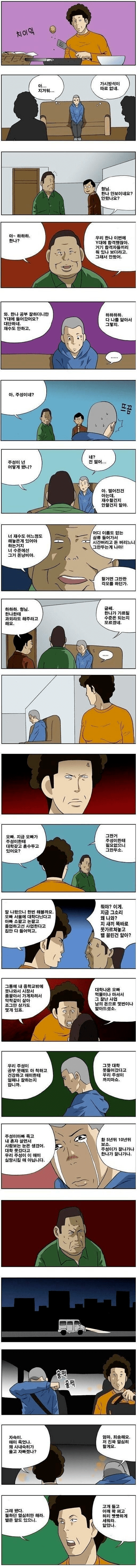 대학 안가도 될거 같은 웹툰 인물 | 인스티즈