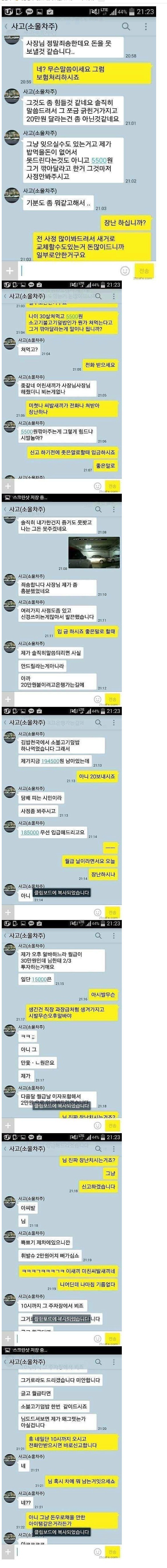 교통사고 레전드 소불고기덮밥 빌런 | 인스티즈