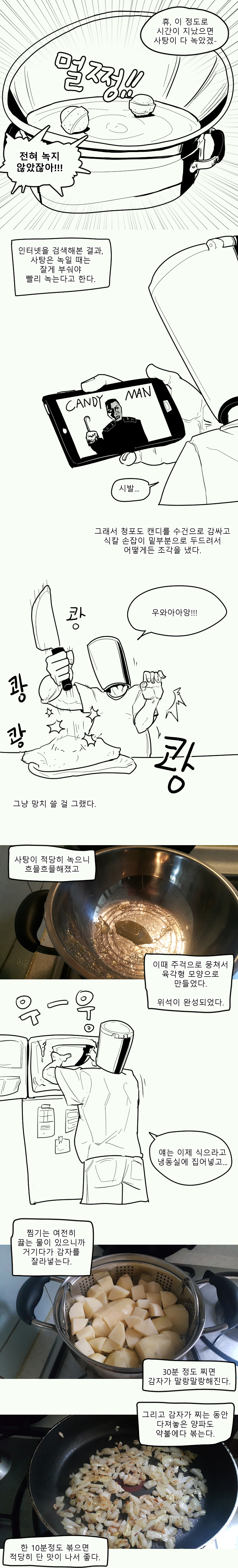 혐주의) 참피 요리 만들어먹는 만화 | 인스티즈