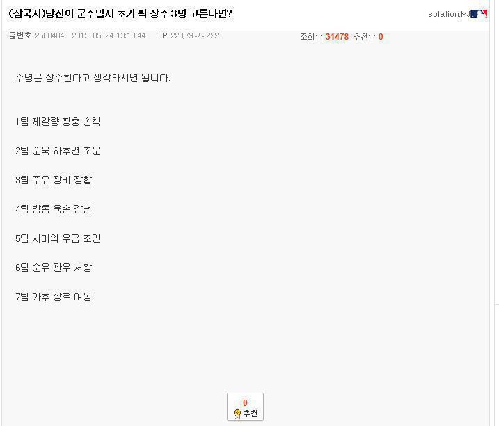 [삼국지] 여러분이 군주일시 초기 픽 장수 3명 고른다면? | 인스티즈