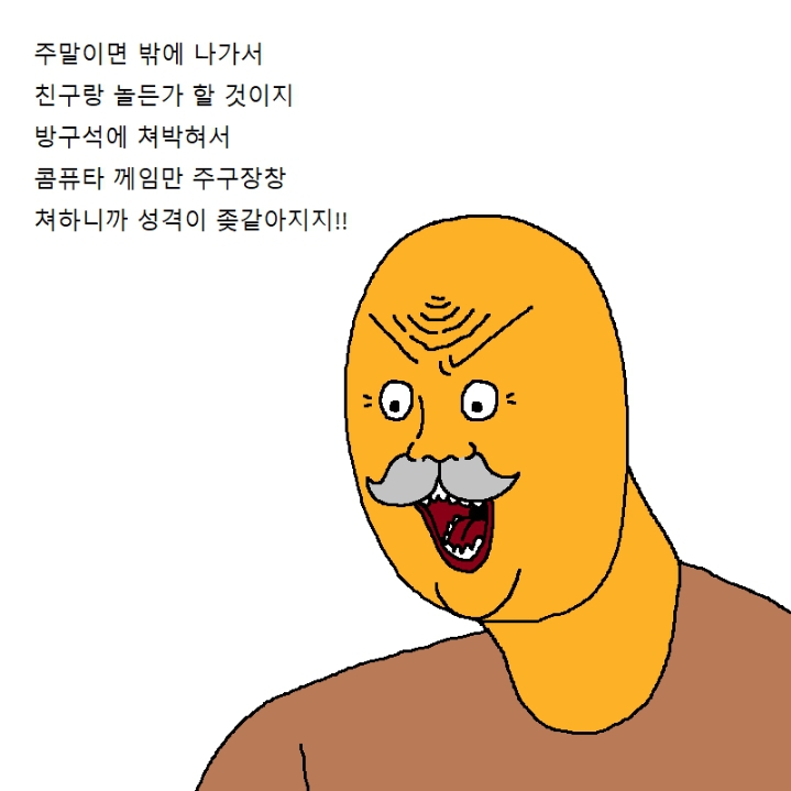 할아버지가 게임에 미쳐버린 만화.manhwa | 인스티즈