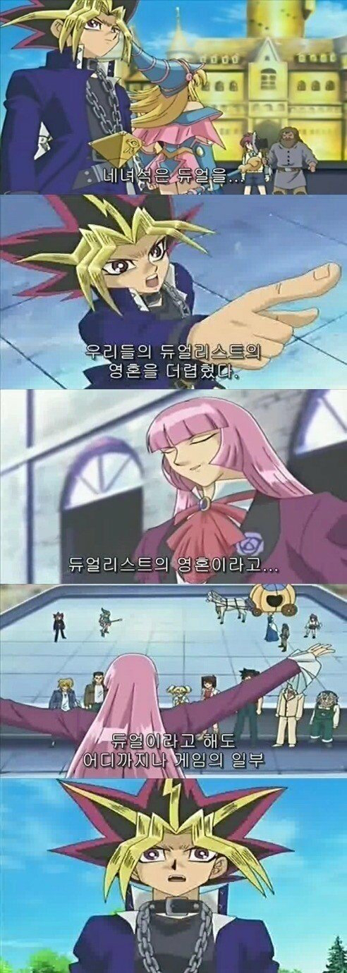 유희왕 세계에서 듀얼로 할 수 있는 것들... | 인스티즈