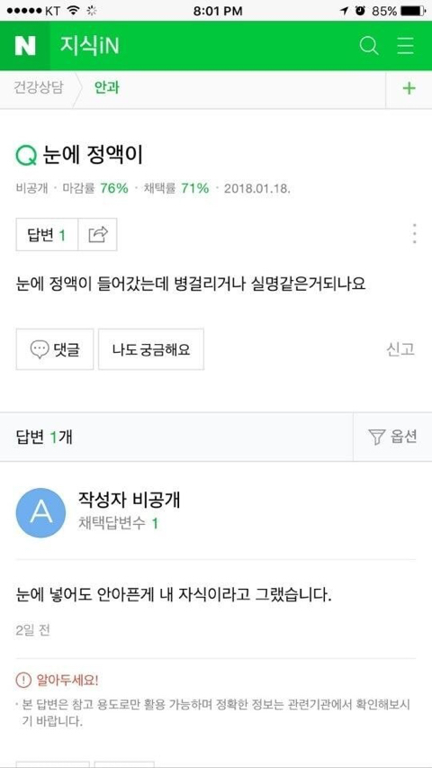 눈에 정액이 들어갔는데.jpg | 인스티즈