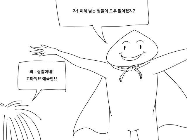 잉여쌀을 해결하는 방법 | 인스티즈