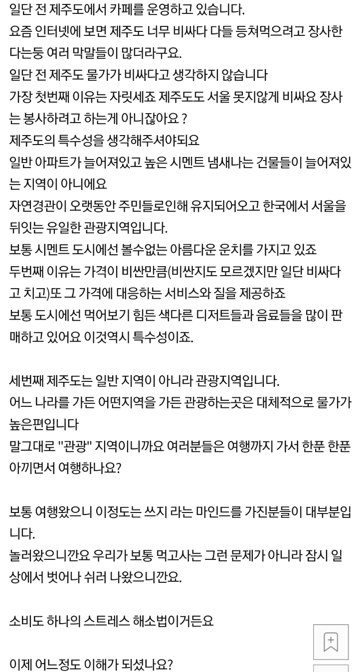 제주도에서 사업하는 사람이 말하는 제주도 물가가 비싼 이유...jpg | 인스티즈