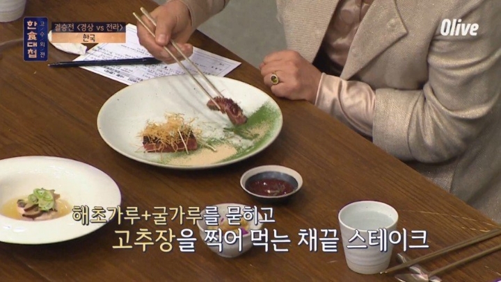 한식의 미래를 보여준 한식대첩 고수외전 | 인스티즈