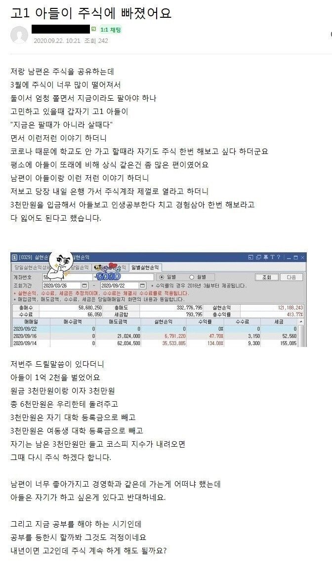 고1 아들이 주식에 빠졌어요 | 인스티즈