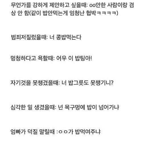 한국인은 밥의민족 | 인스티즈