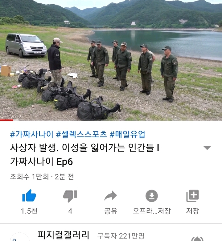 가짜사나이 ep.6 조회수ㄷㄷ | 인스티즈