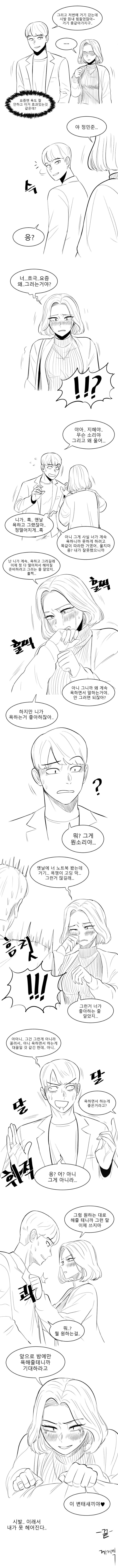 욕쟁이 여자친구 만화...manhwa | 인스티즈