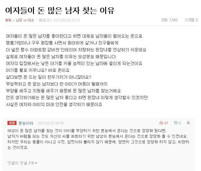 여자들이 돈 많은 남자 찾는 이유 | 인스티즈