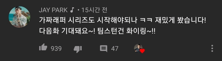 가짜사나이 패러디 가짜파이터를 본 박재범 반응.jpg | 인스티즈