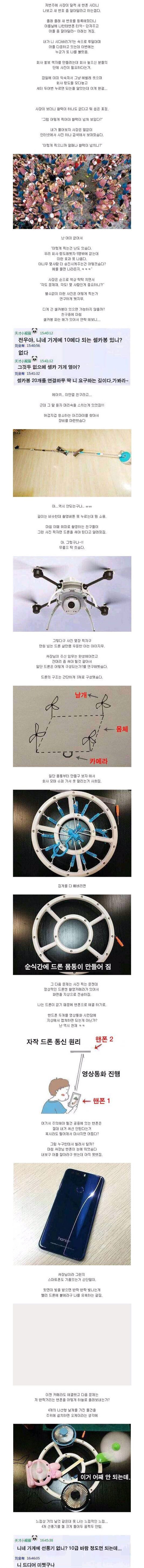 연변에서 만든 역대급 드론 | 인스티즈