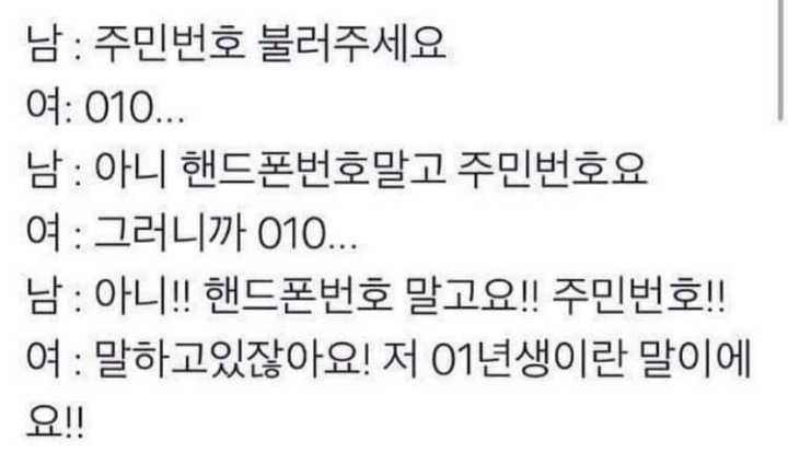 01년생의 주민등록번호 | 인스티즈