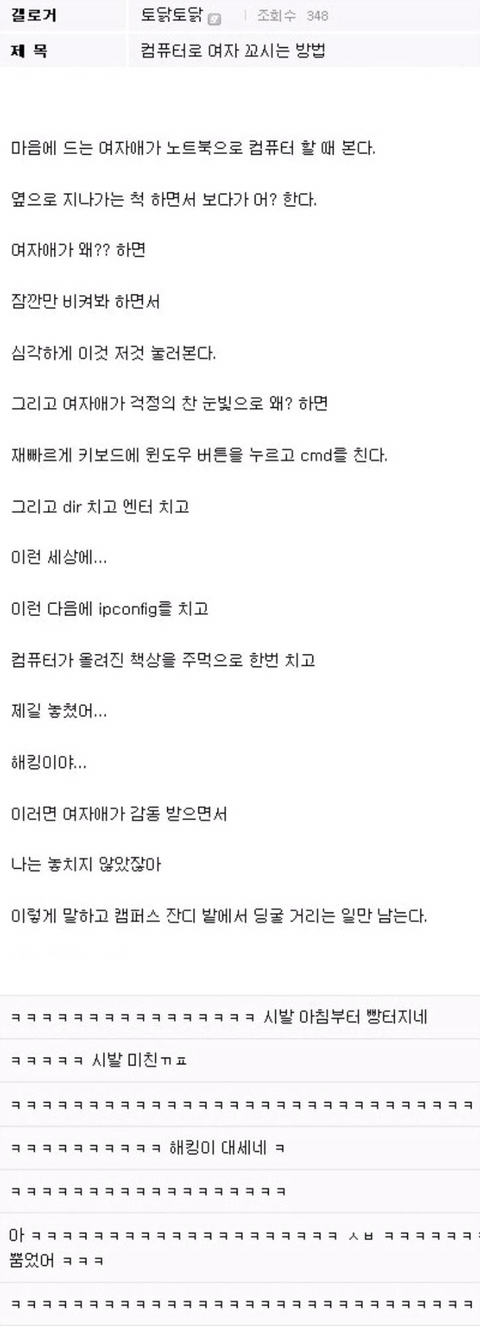 컴퓨터로 여자 꼬시는법 | 인스티즈