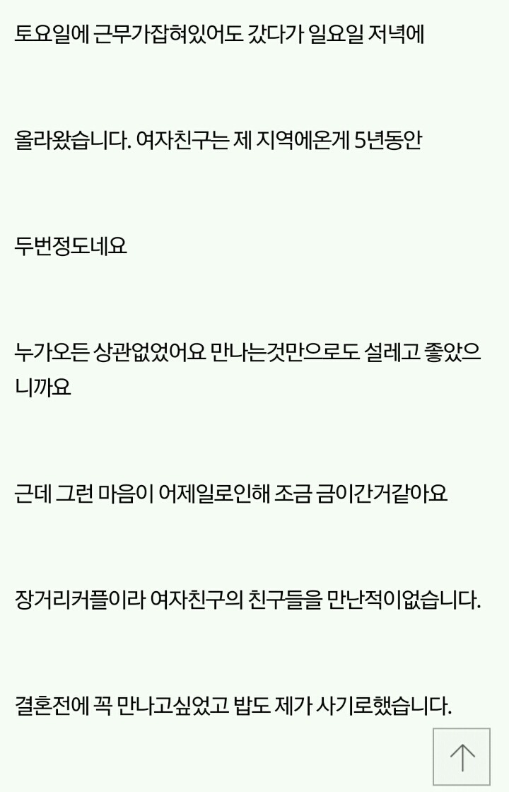 고기 구워줬더니 기만하는 예비신부와 그 친구들 | 인스티즈