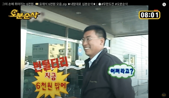 유재석과 육천원의 인연 | 인스티즈