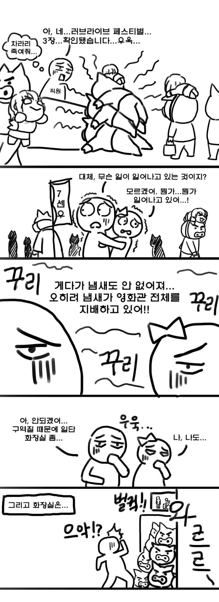 오늘내일 메가박스 상황.manhwa | 인스티즈