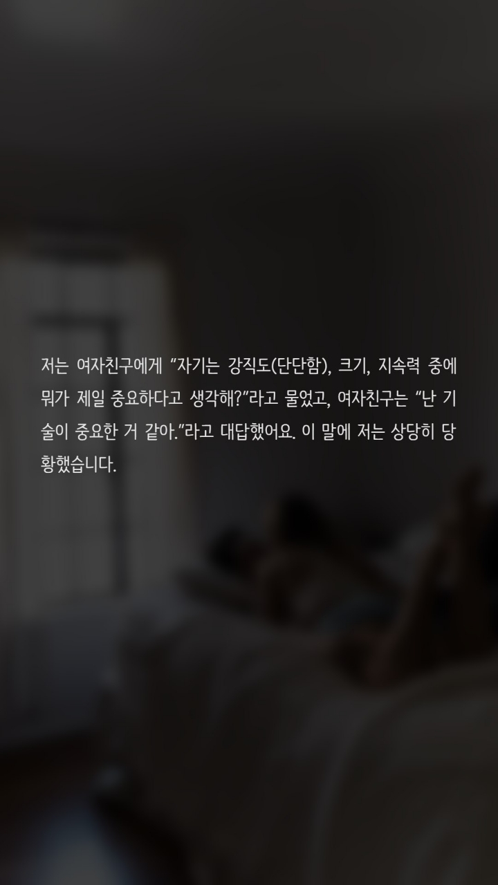 섹스에서 기술이란 무엇인가요? | 인스티즈