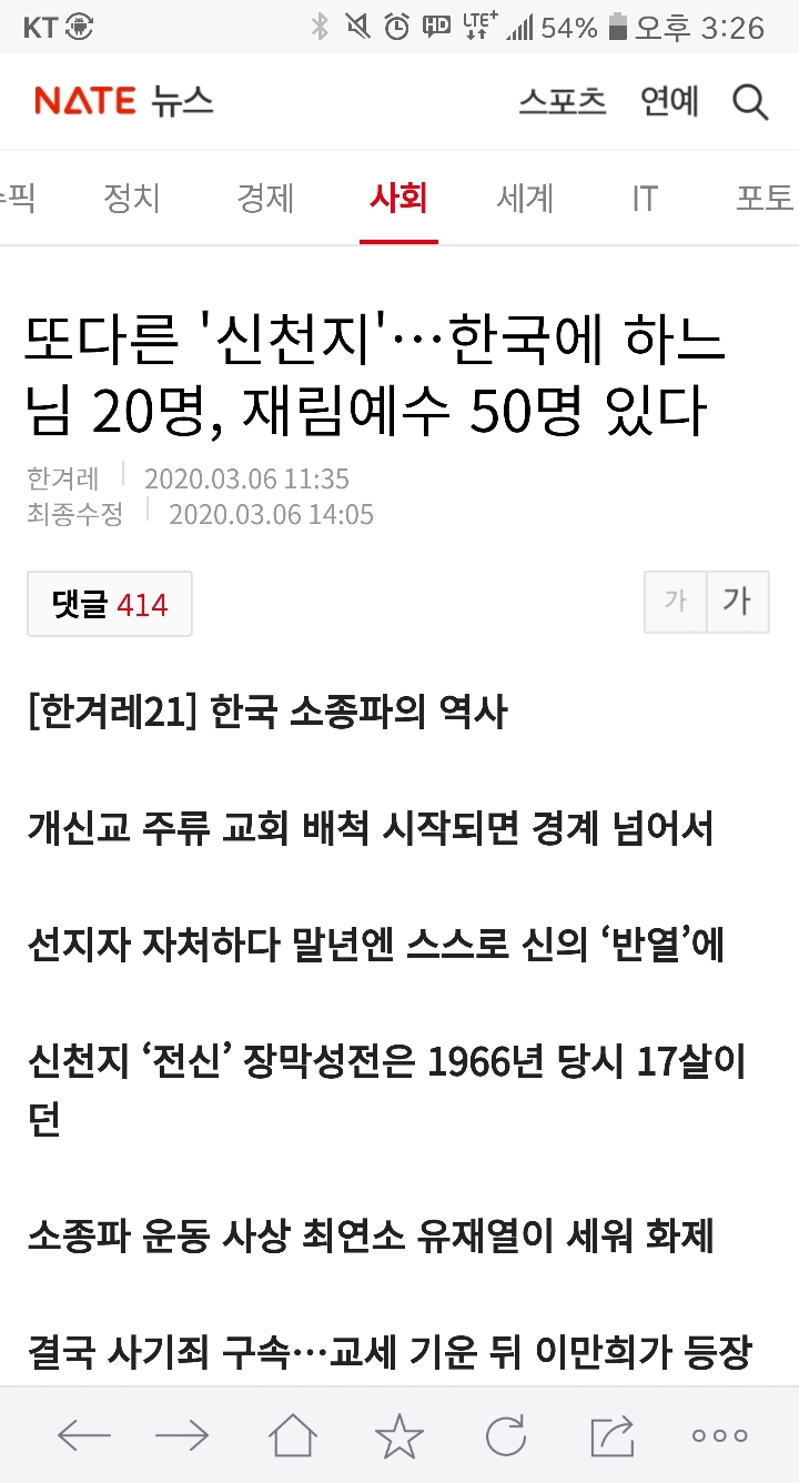 한국 하나님20명 재림예수 50명보유 | 인스티즈