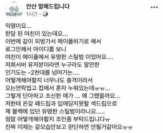 한 달간 사귄 여친이 알고 보니.. | 인스티즈