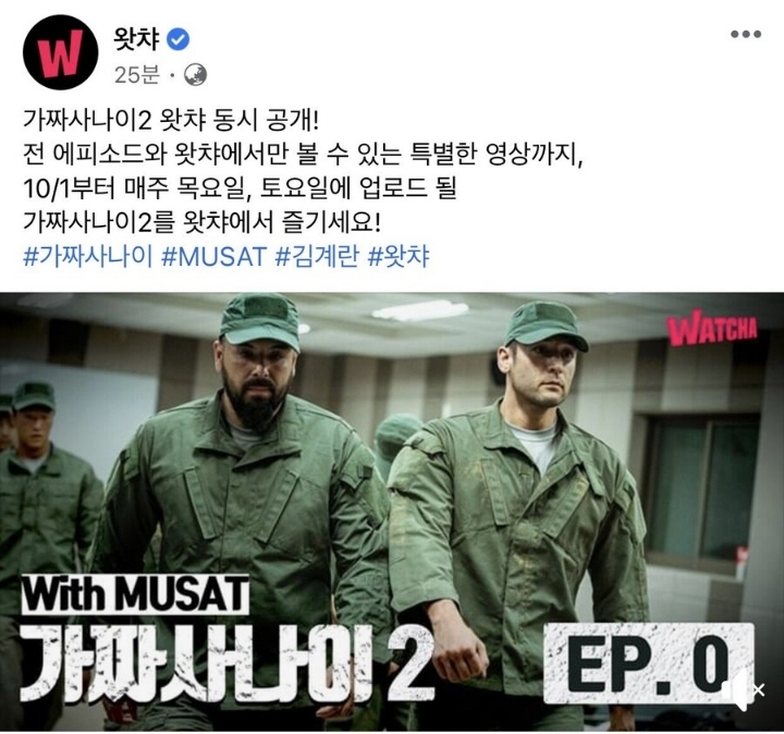 가짜사나이 2기 왓챠 코멘트 예상 | 인스티즈