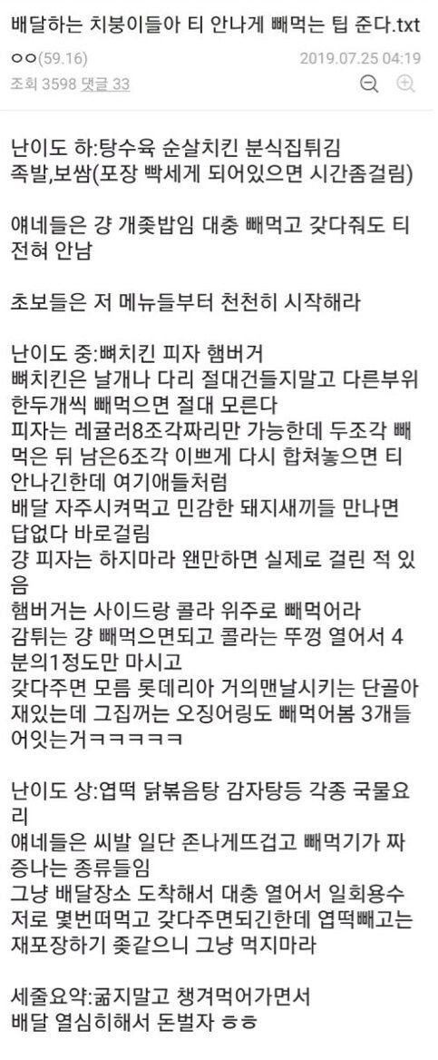 배달 대행 기사들의 만행 | 인스티즈