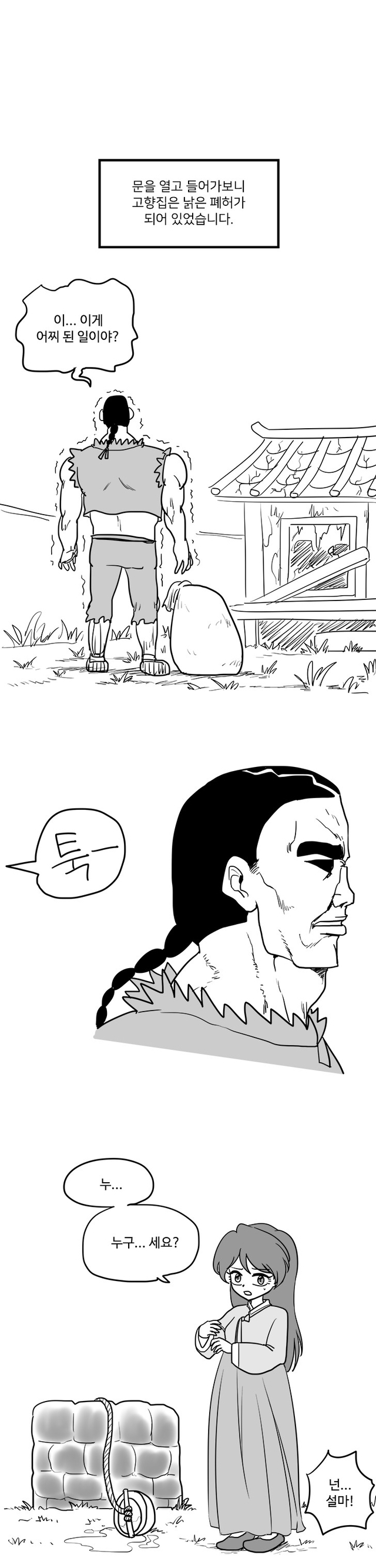 해피엔딩 여우누이.manhwa | 인스티즈