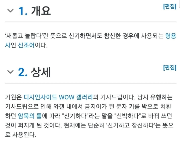 인터넷용어인지 잘모르고 사용하는 단어 | 인스티즈