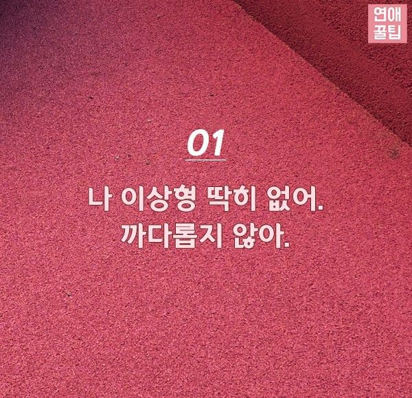 모태솔로가 자주하는 거짓말 Best5.jpg | 인스티즈