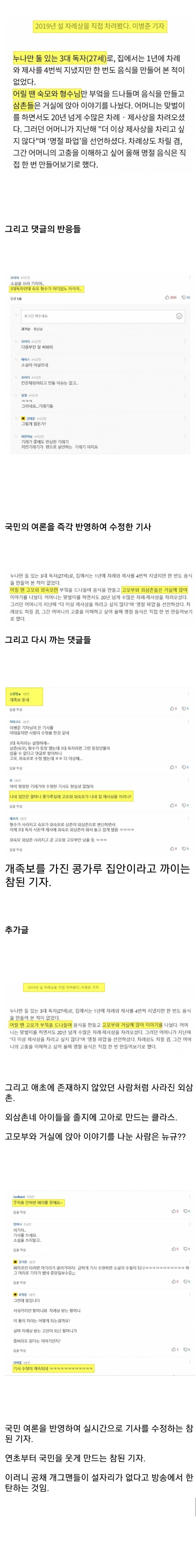 명절 기사 조작 레전드 | 인스티즈