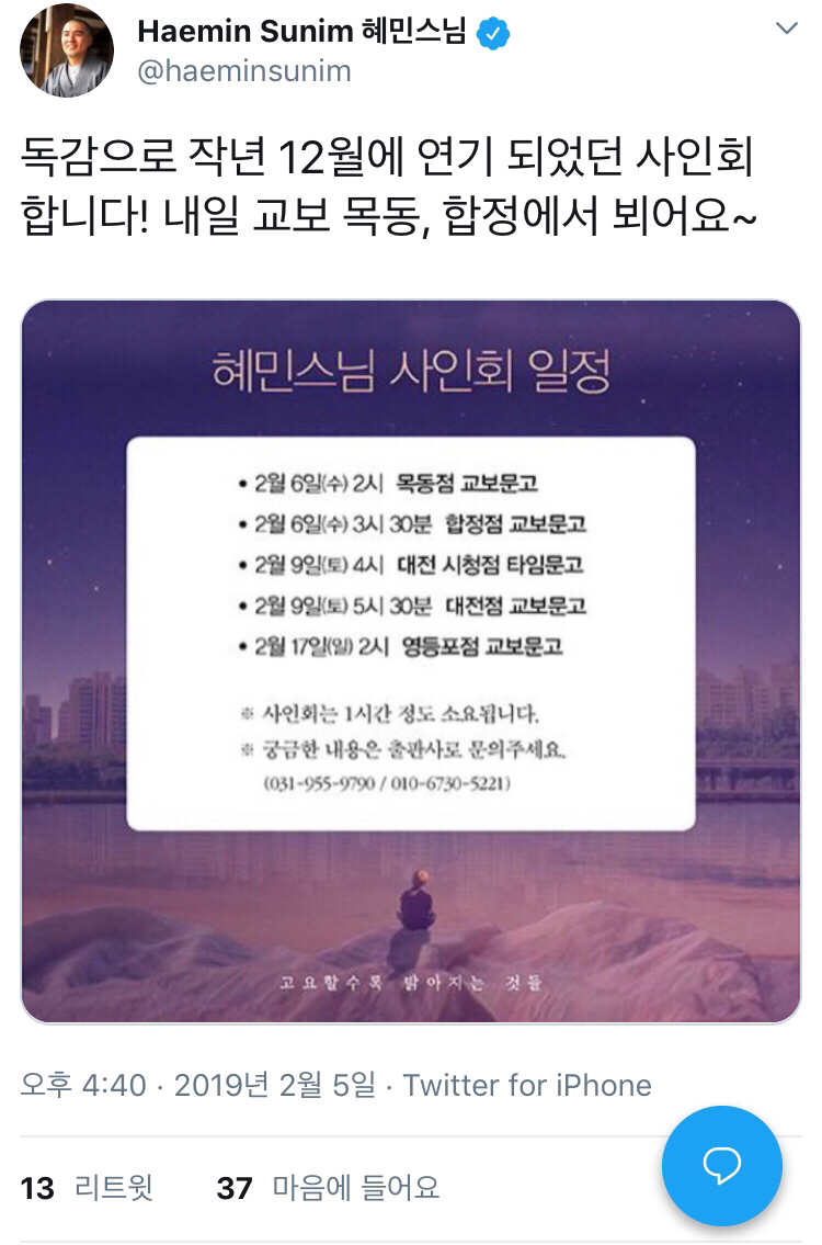 혜민스님 사인회 일정.jpg | 인스티즈