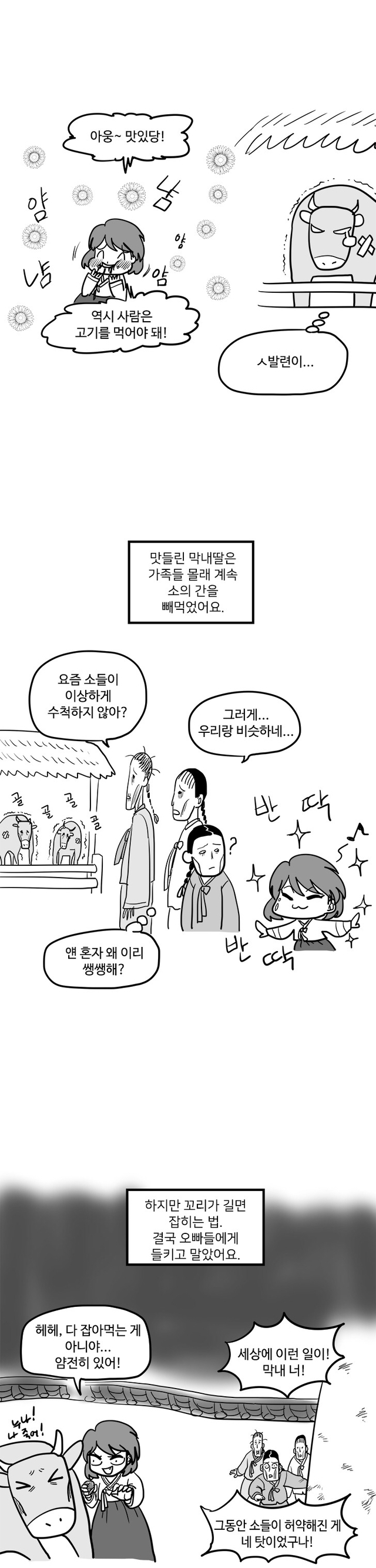 해피엔딩 여우누이.manhwa | 인스티즈