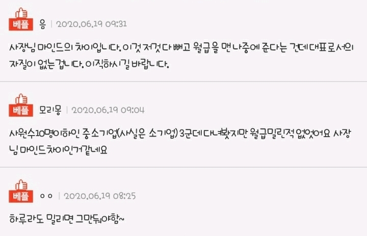 중소기업은 원래 다 월급이 밀리는건가요? | 인스티즈