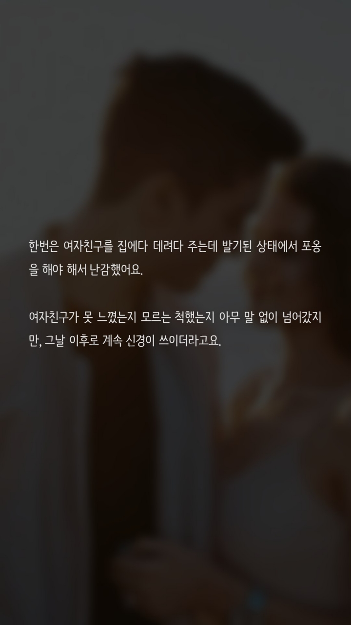 여친앞에서 시도때도없이 발기가 됩니다 | 인스티즈