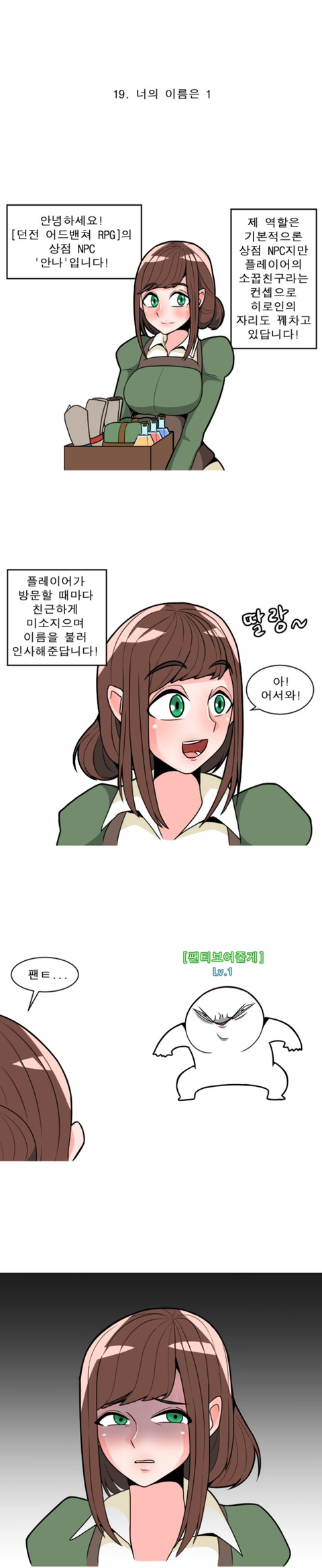 NPC로 일하는만화.jpg | 인스티즈