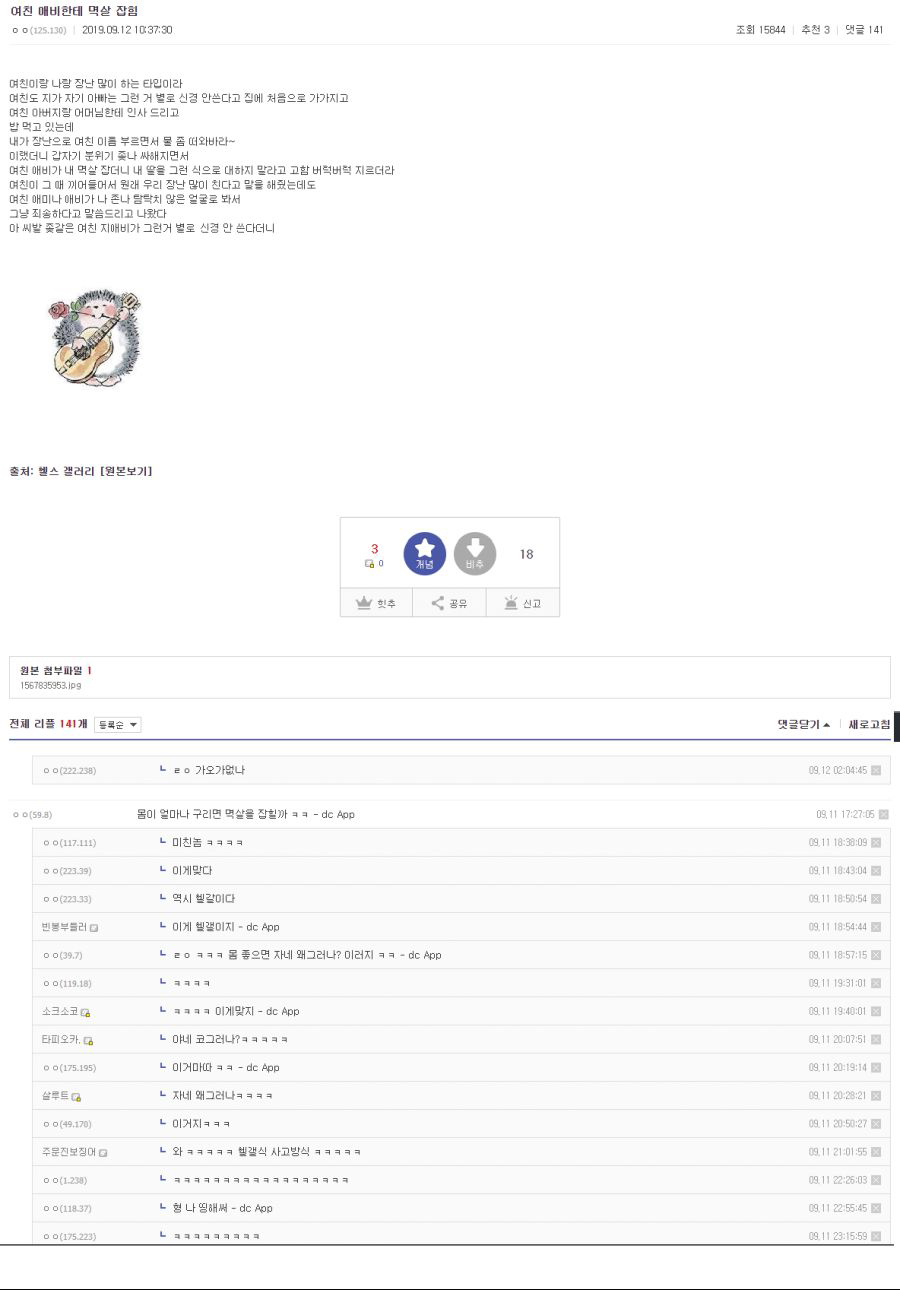 여친 아버지한테 멱살잡힌 헬갤러 | 인스티즈