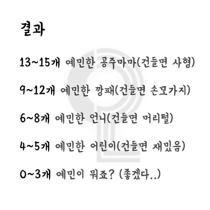 난 얼마나예민한성격일까 | 인스티즈