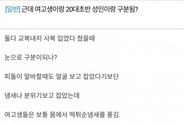 냄새로 구분된다는 여고생 특징 | 인스티즈
