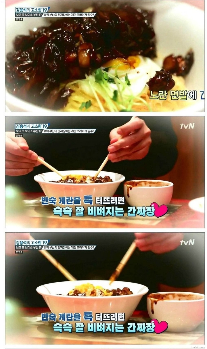 간짜장에 계란후라이를 얹는 이유.jpg | 인스티즈