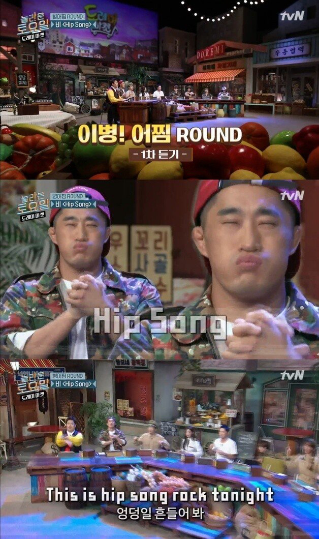 비 노래가사에 충격받은 출연진들 | 인스티즈