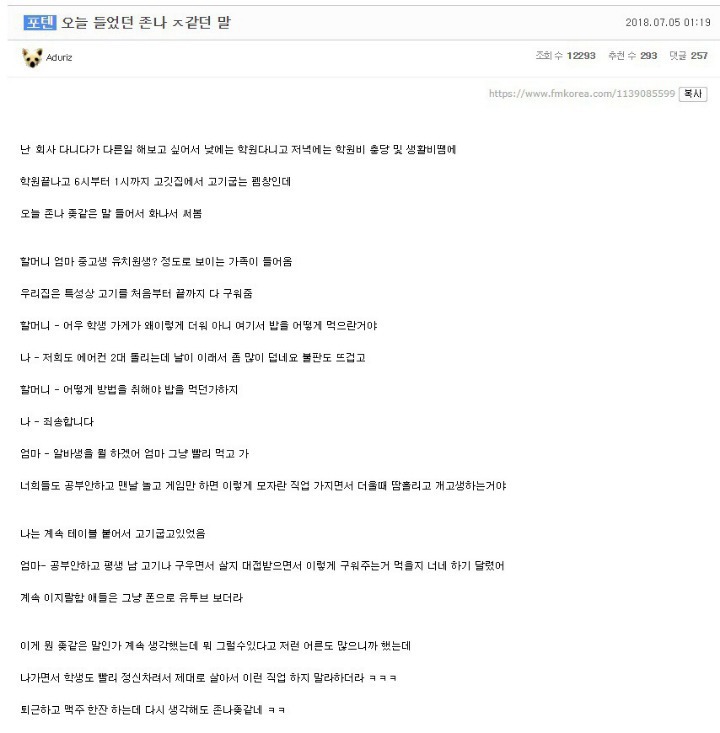 고기집에서 인성터진 아줌마 | 인스티즈