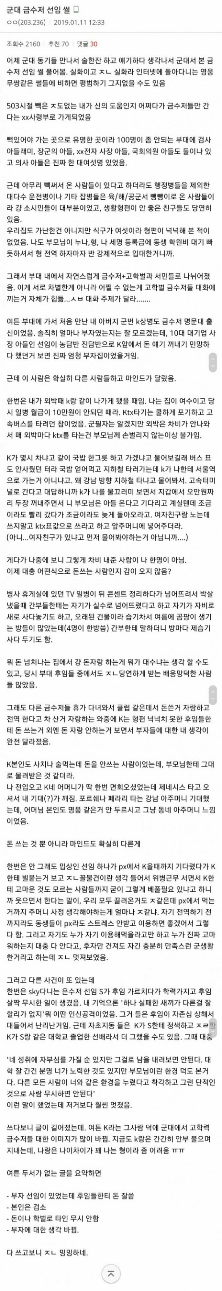 군대금수저 선임이야기 | 인스티즈