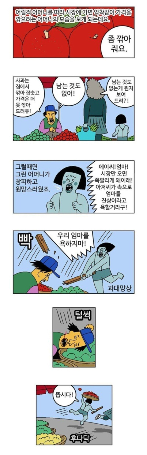 훌쩍.. 시장에서 가격 깎으시는 어머니..JPG | 인스티즈