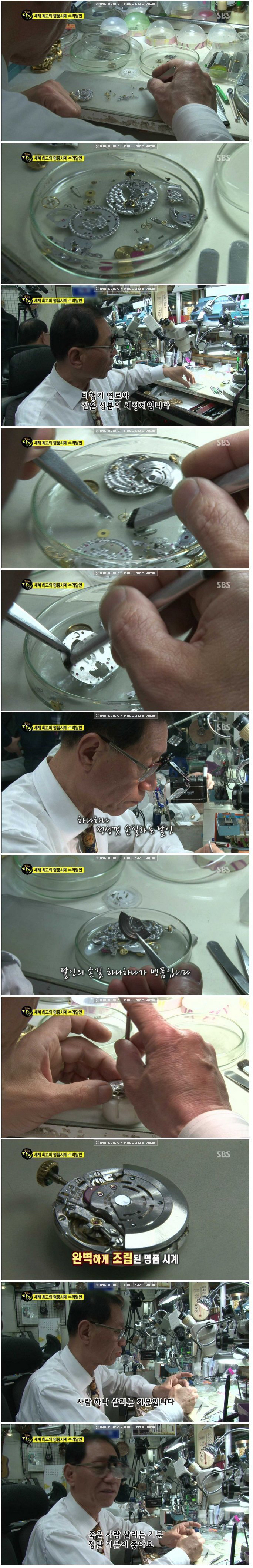 대한민국 국보급 실력의 시계 수리 달인.jpg | 인스티즈
