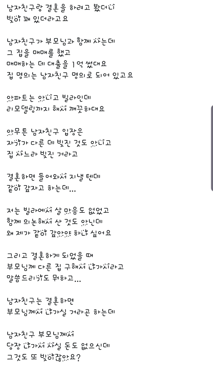 빚이 있는 남자친구 | 인스티즈