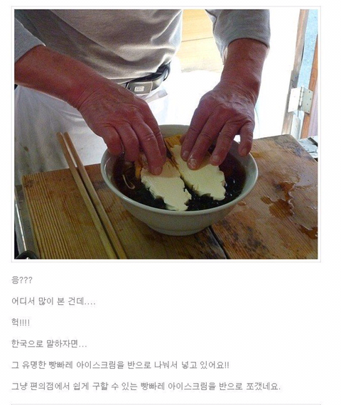 아이스크림 라멘 | 인스티즈