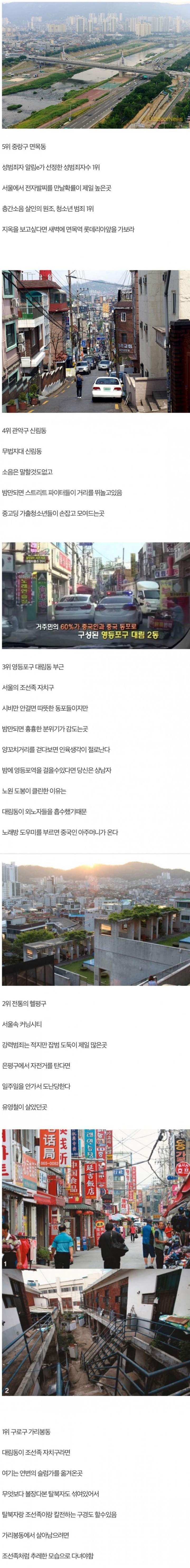 서울 속 밤길 다니기 무서운 동네 TOP 5.jpg | 인스티즈