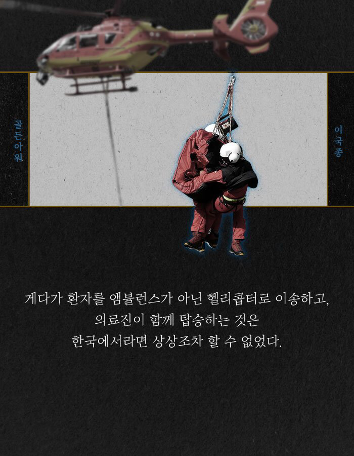이국종 교수 - 골든아워 | 인스티즈