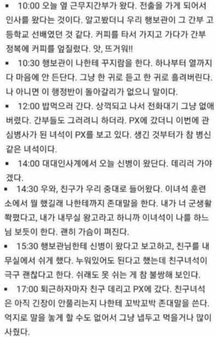 [스압주의] A급 병사의 이병부터 전역까지.txt | 인스티즈